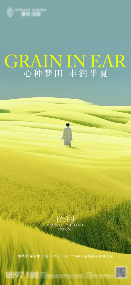源文件下载【地产芒种节气海报】编号：93440030940278984