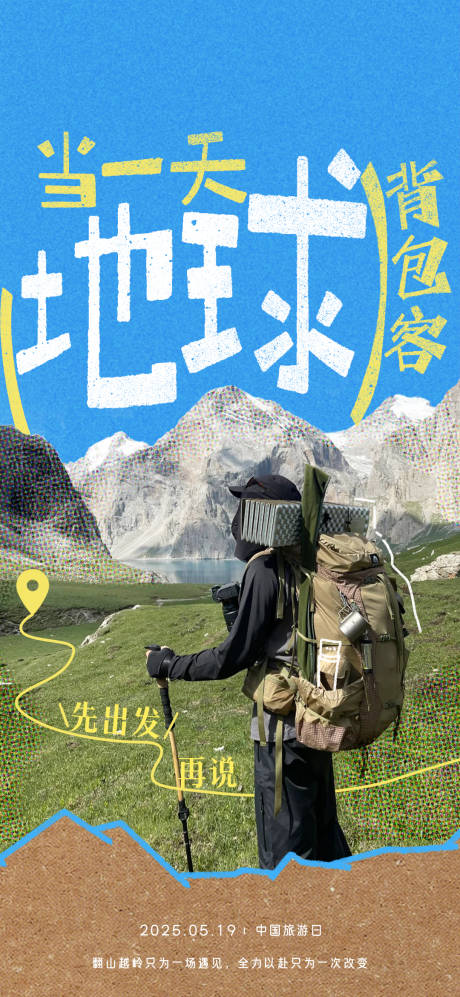 中国旅游日海报