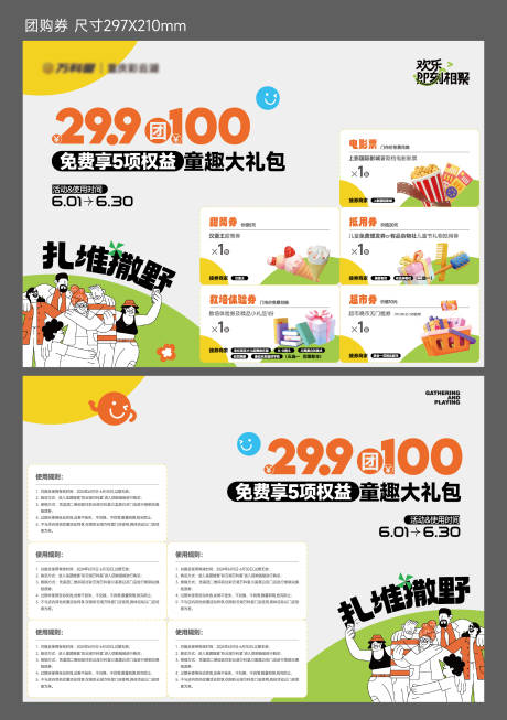 源文件下載【地產(chǎn)商場(chǎng)活動(dòng)權(quán)益展板】編號(hào)：11770030621225682