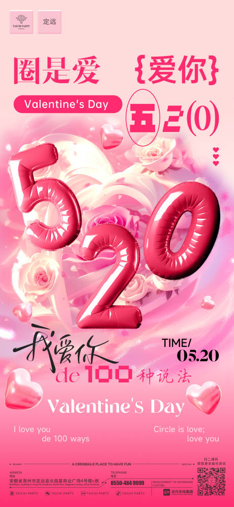 源文件下载【520情人节海报】编号：43790030728422263