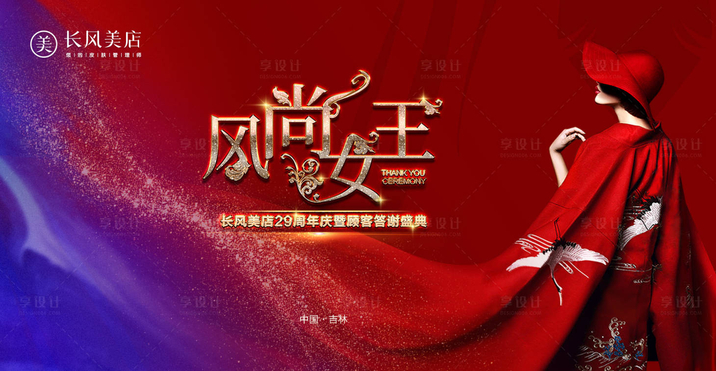 源文件下載【享設計】搜索編號：52430030721644019【風尚女王美妝醫美沙龍會主背景】