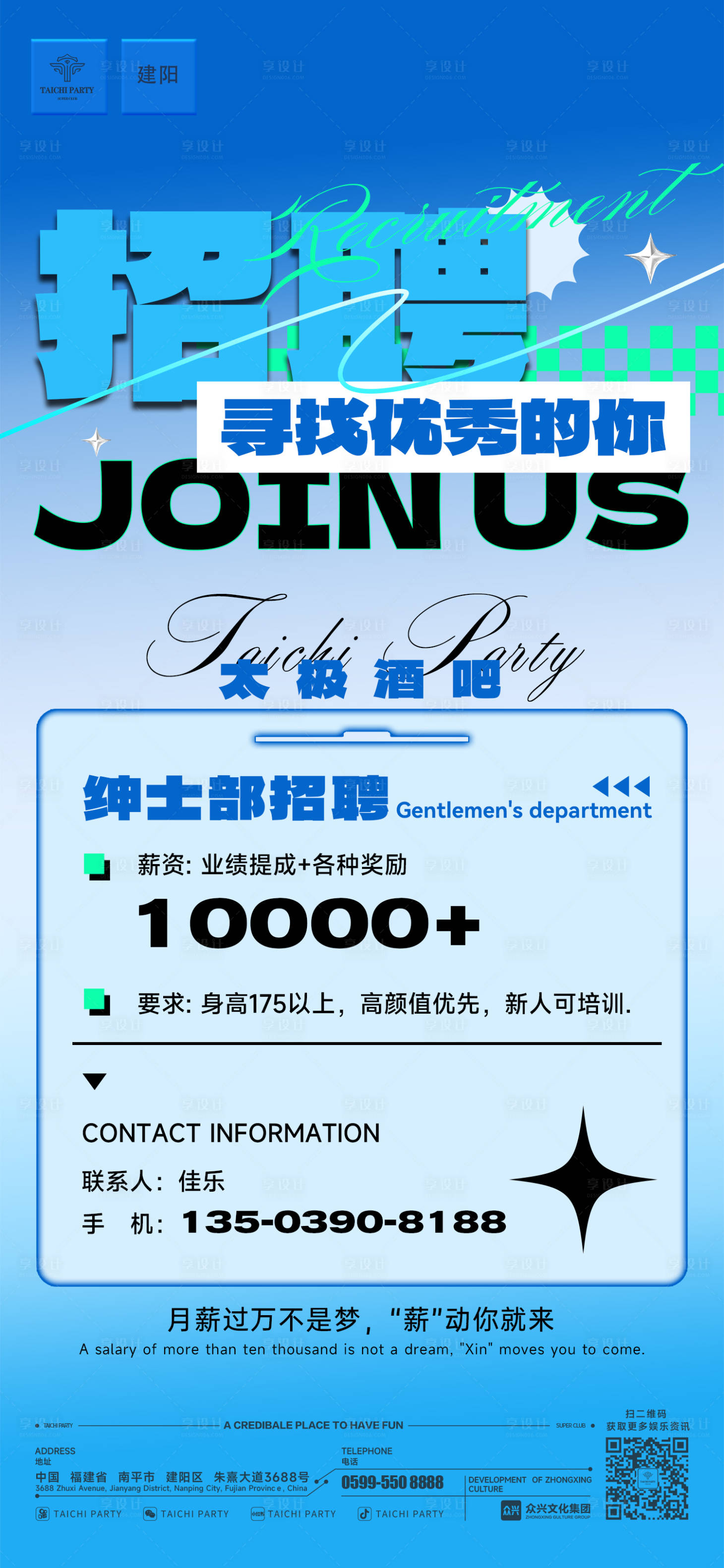 源文件下載【享設計】搜索編號：36010030523838931【招聘海報】
