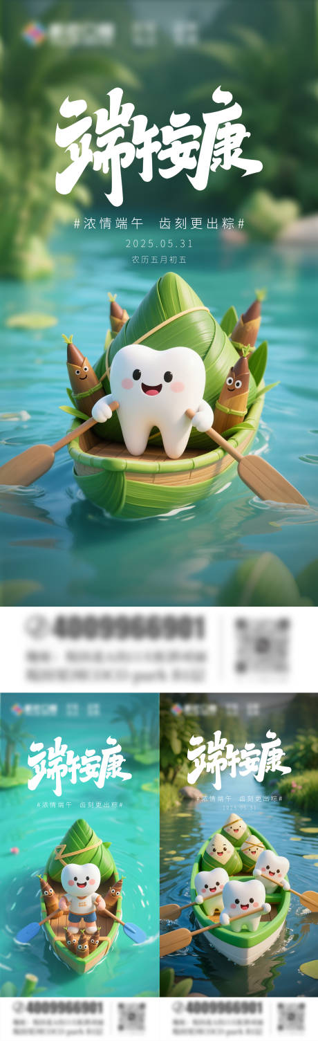 源文件下载【口腔端午节海报】编号：59870030646608360