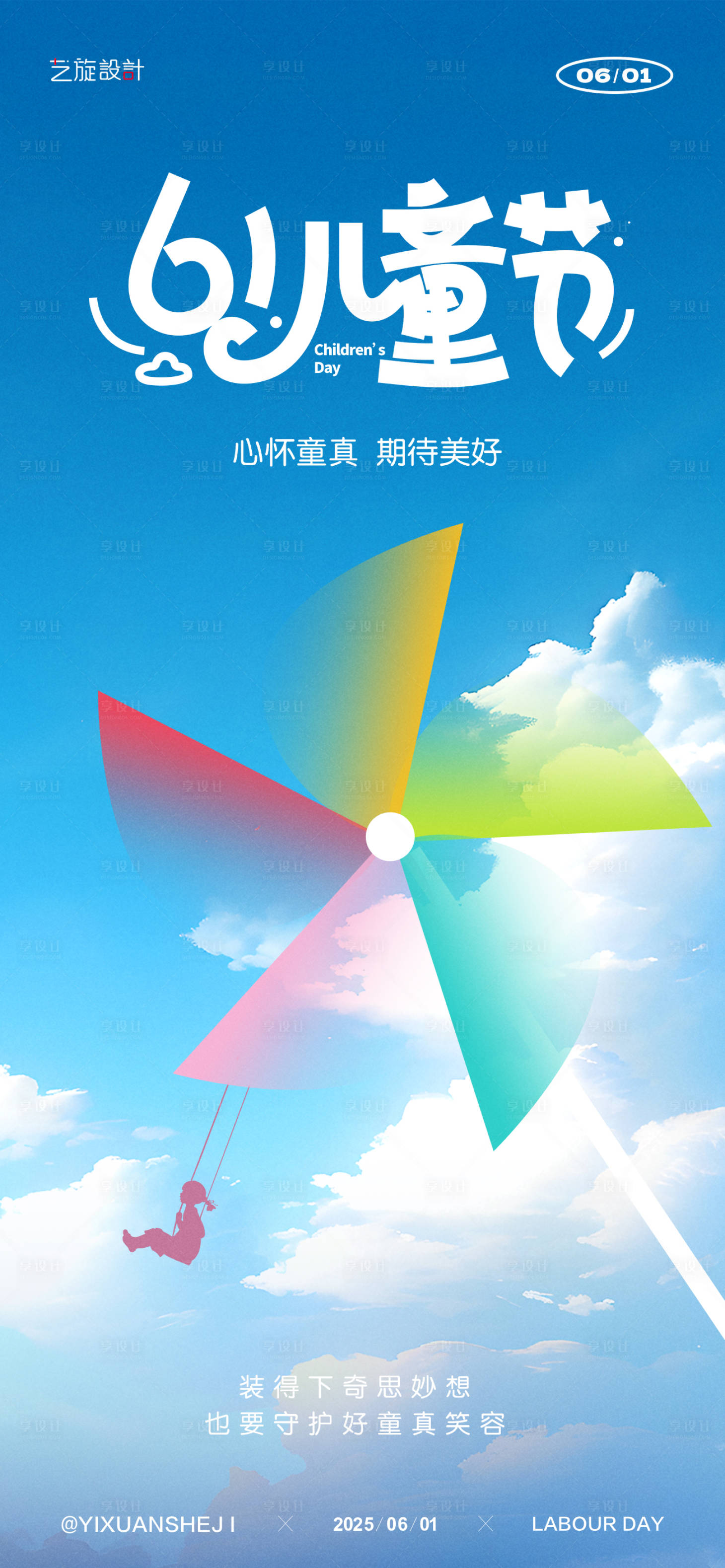 源文件下载【61儿童节节日海报】编号：91000031074165797