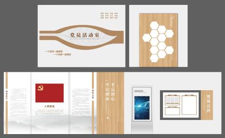 源文件下载【党员活动室党建文化墙】编号：47430031063895353