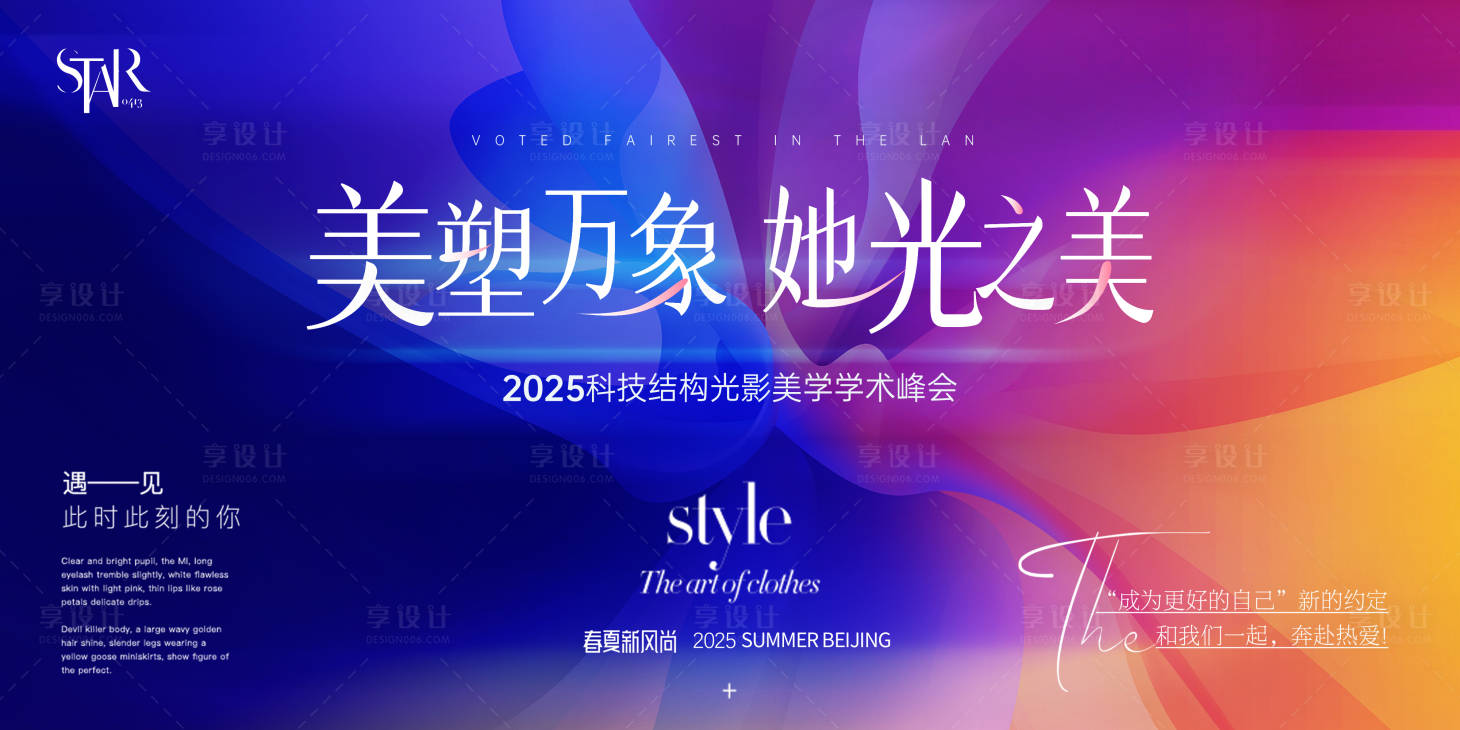源文件下載【享設(shè)計(jì)】搜索編號(hào)：22300030712962246【醫(yī)美塑型時(shí)尚宣傳畫(huà)面】