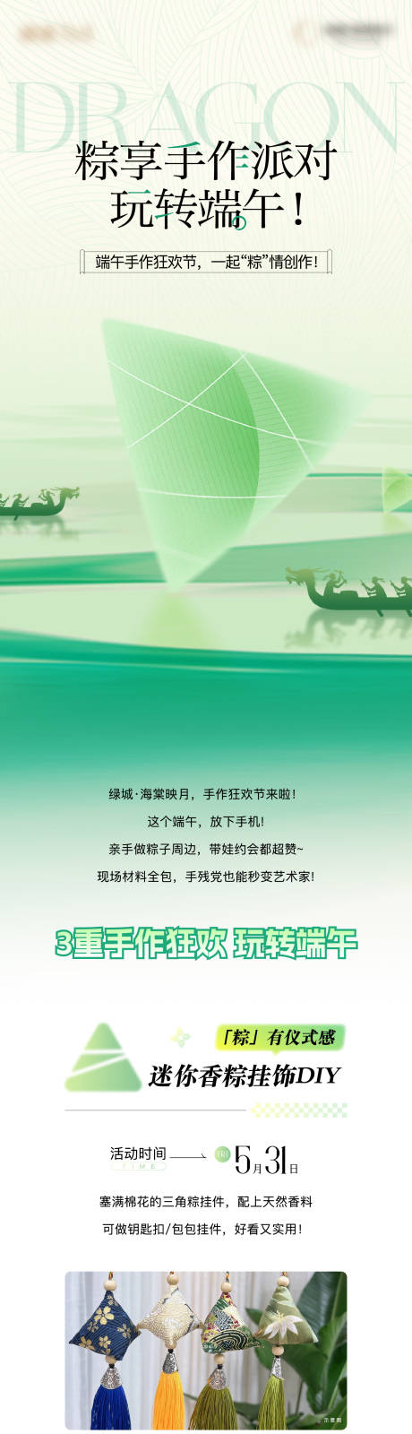 源文件下载【地产端午节活动长图海报】编号：55560030996066527
