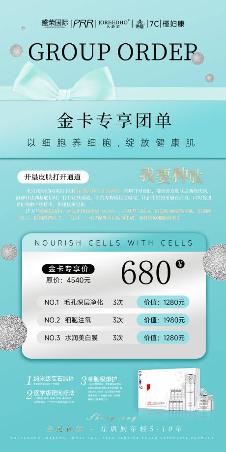 源文件下载【医美项目活动简约系列海报】编号：55180030614748475