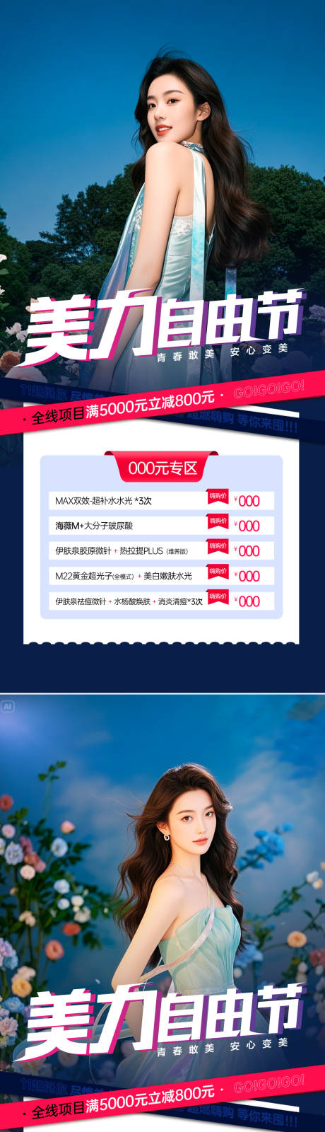 源文件下载【医美活动海报】编号：43780030667144785