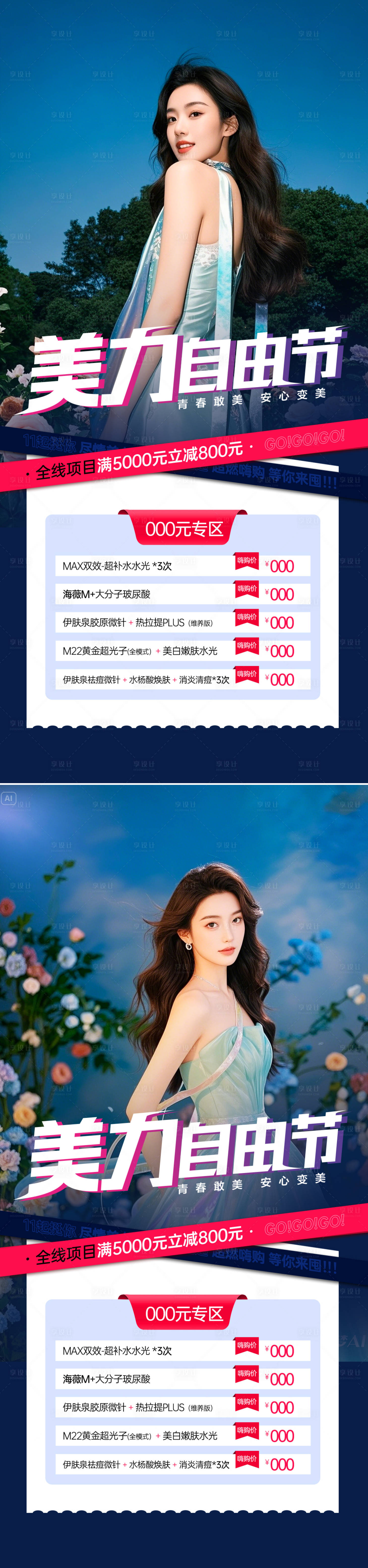 源文件下载【享设计】搜索编号：43780030667144785【医美活动海报】