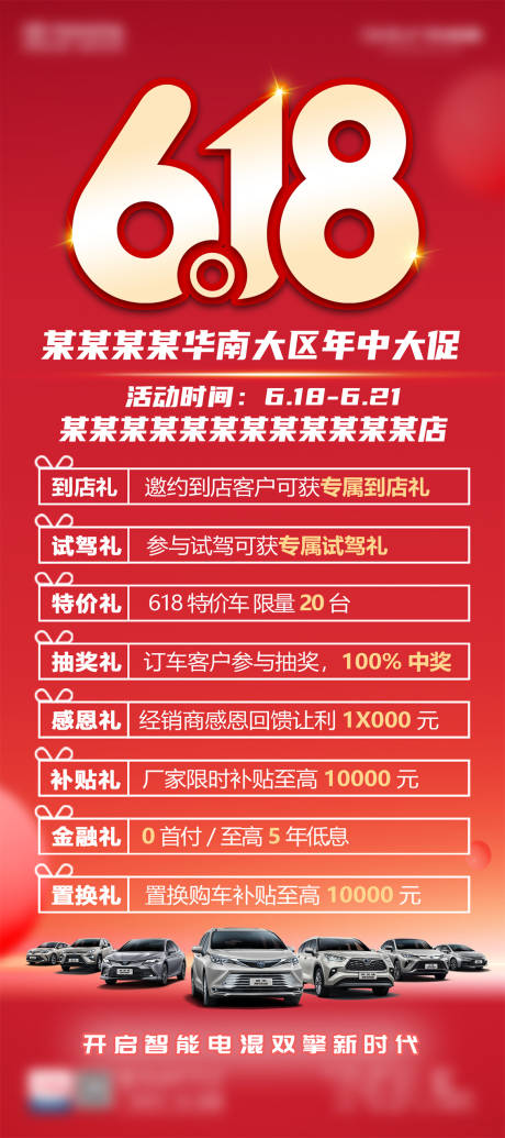 源文件下载【汽车618易拉宝】编号：39940030888364648