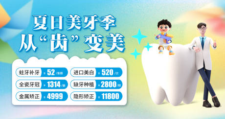 源文件下载【六一口腔美团banner】编号：83320030810815933