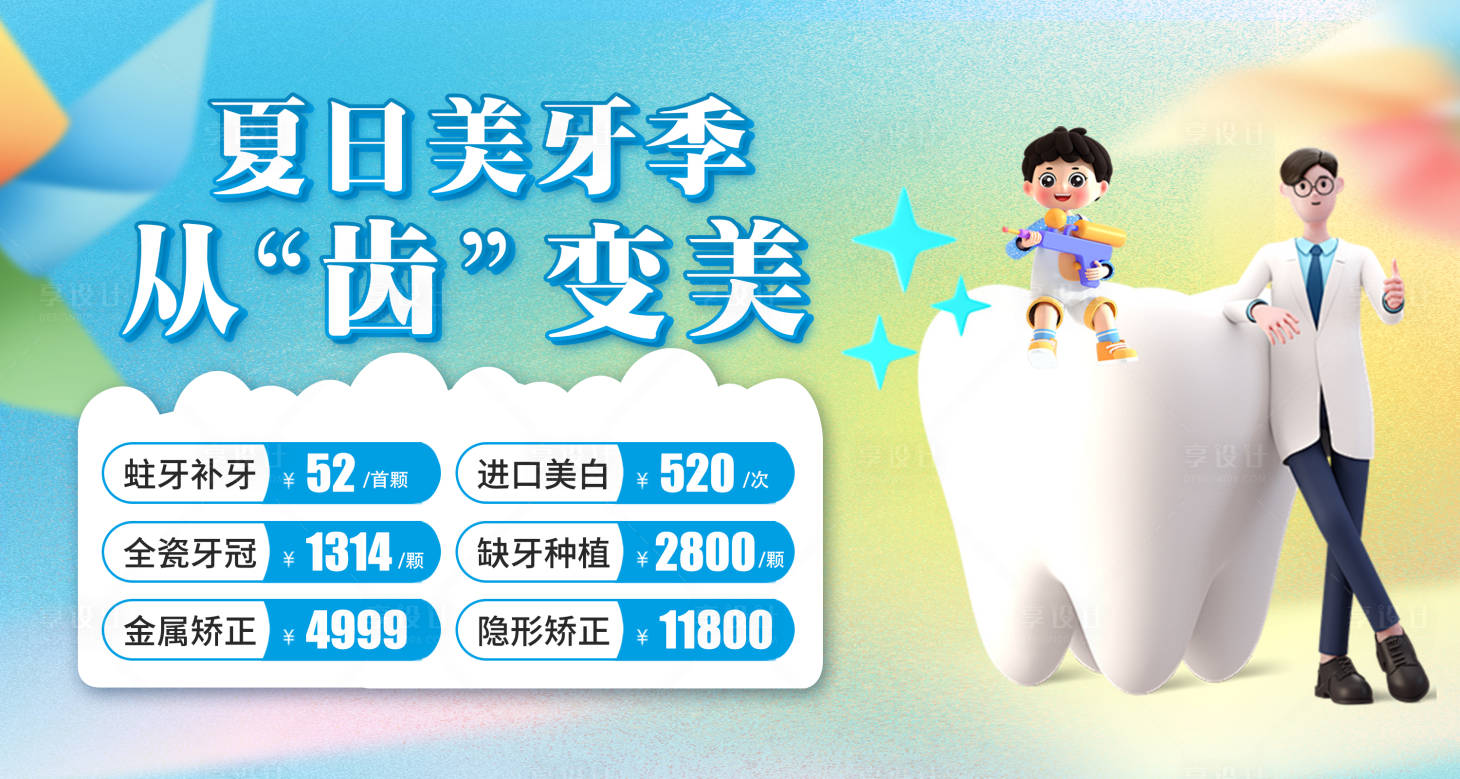 源文件下載【享設計】搜索編號：83320030810815933【六一口腔美團banner】