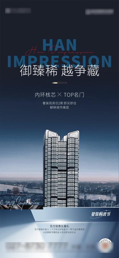 源文件下载【地产大平层高端圈层价值点海报】编号：71430030548564678