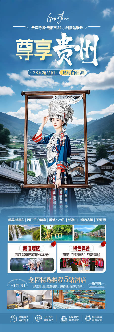 源文件下载【贵州避暑旅游海报】编号：79770031043166877