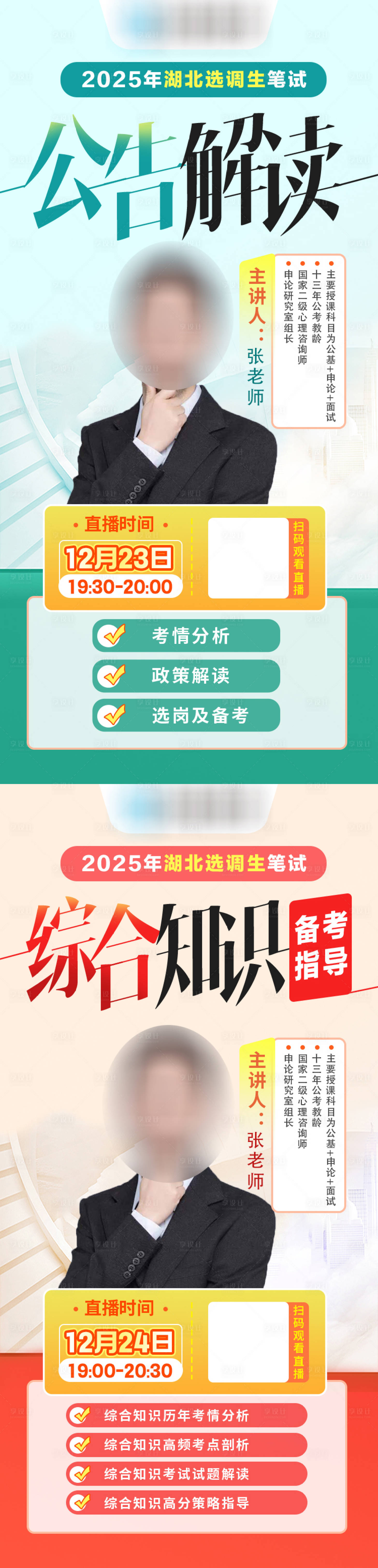源文件下载【公务员直播讲座系列海报】编号：43900030539219280