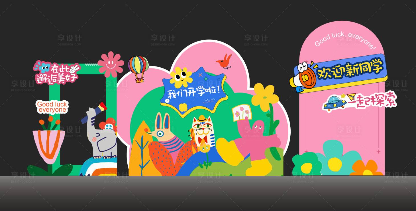 源文件下载【享设计】搜索编号：50540030962097854【开学美陈】