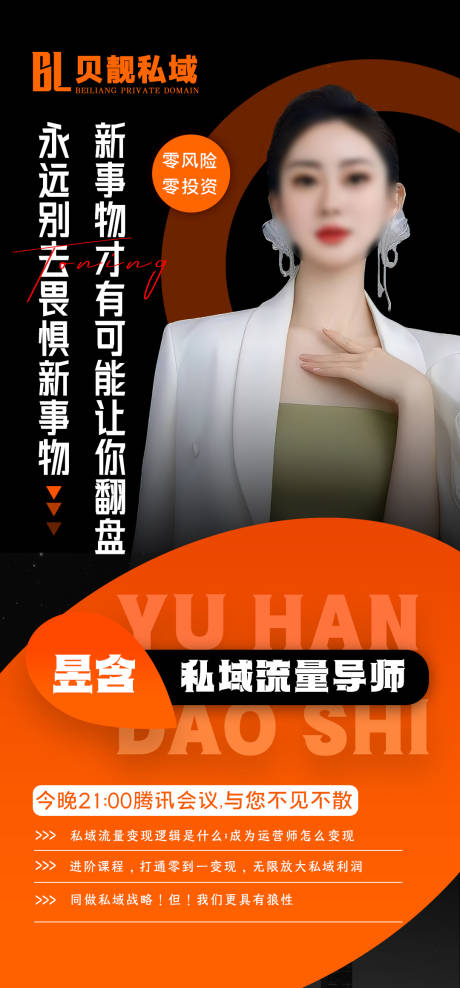 源文件下载【课程讲师海报】编号：64080030076906667