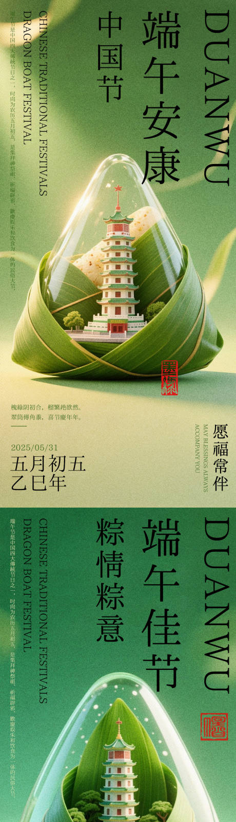 源文件下载【端午节3D中式高级海报】编号：43490030894639326