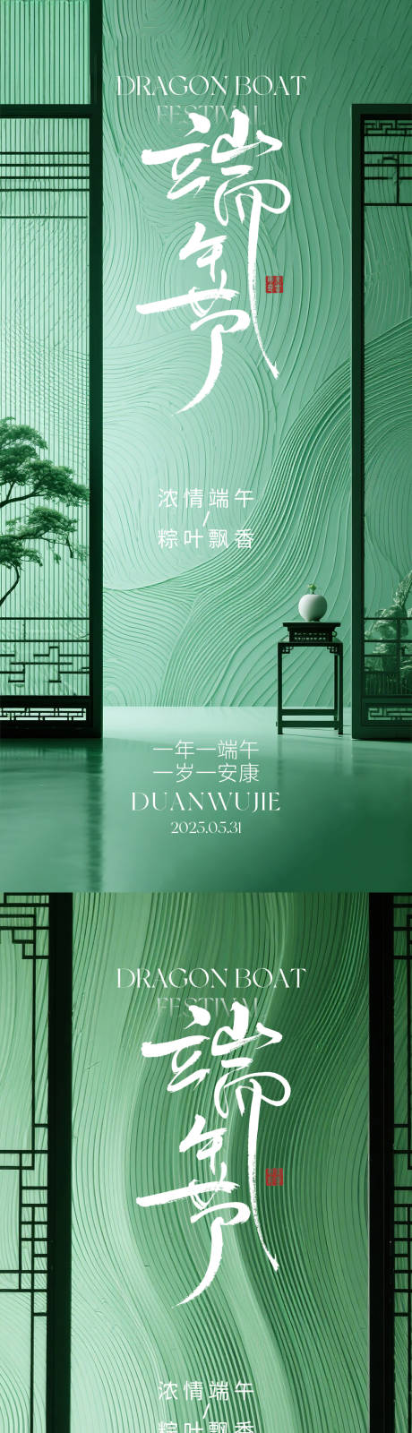 源文件下载【地产高级端午节海报】编号：48760030760871505