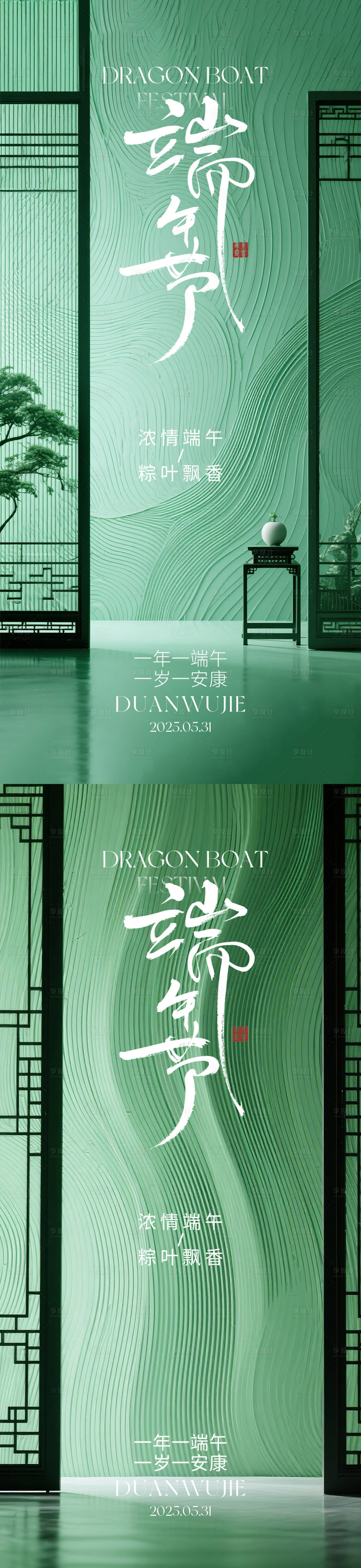源文件下载【地产高级端午节海报】编号：48760030760871505