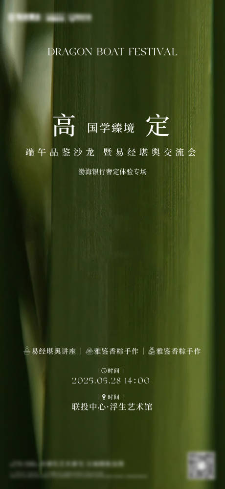 源文件下載【端午節海報】編號：47730030925192409