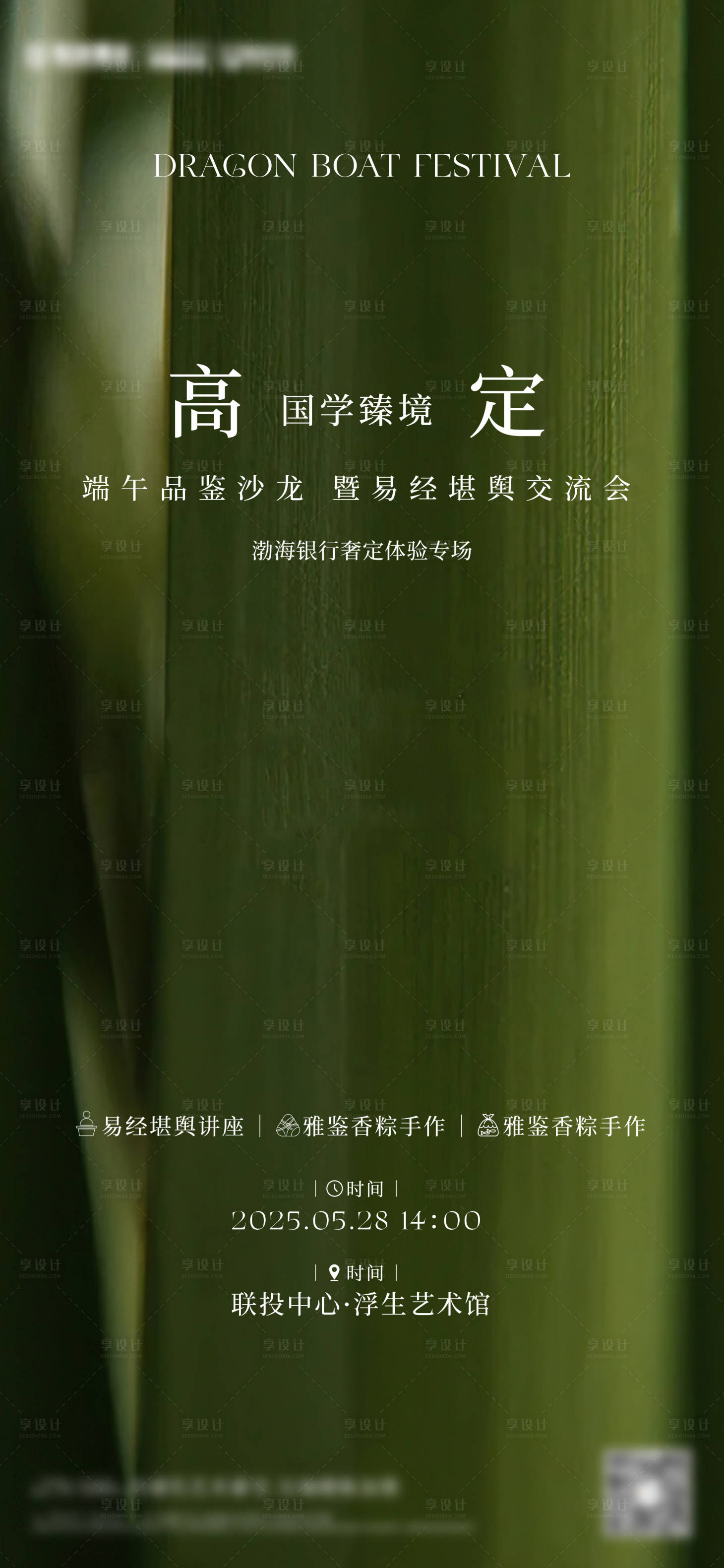 源文件下载【享设计】搜索编号：47730030925192409【端午节海报】