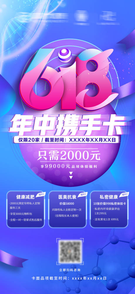 源文件下載【618醫美年中活動海報】編號：32280030737369205