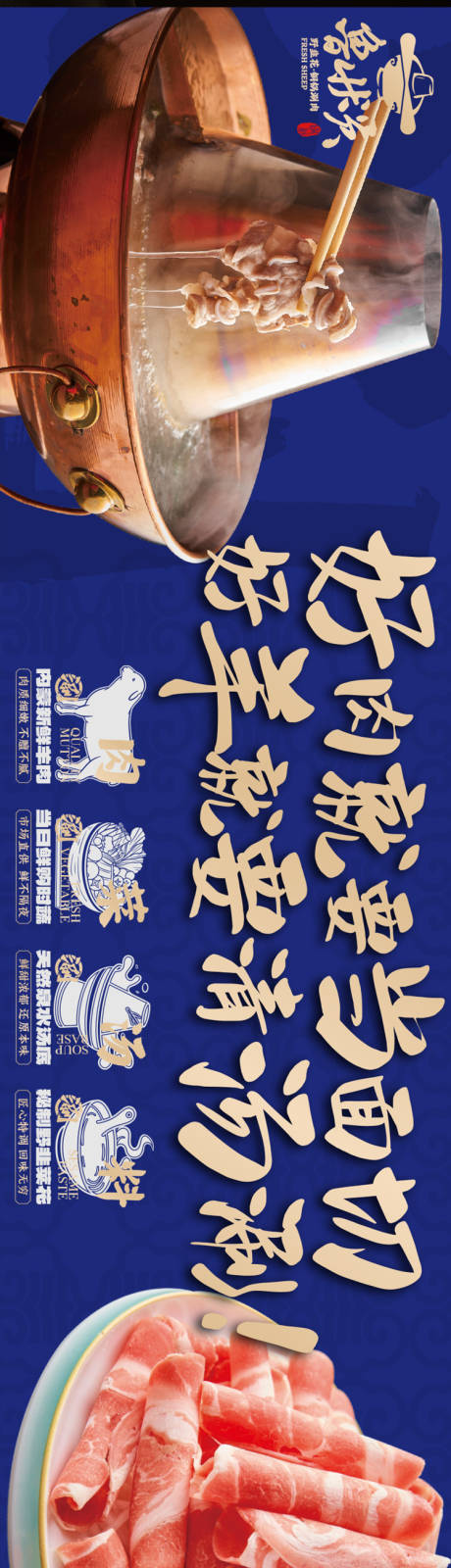 源文件下载【老北京涮肉五连图】编号：91460030948555482