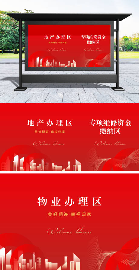 源文件下载【地产营销活动海报展板】编号：64210031023617959