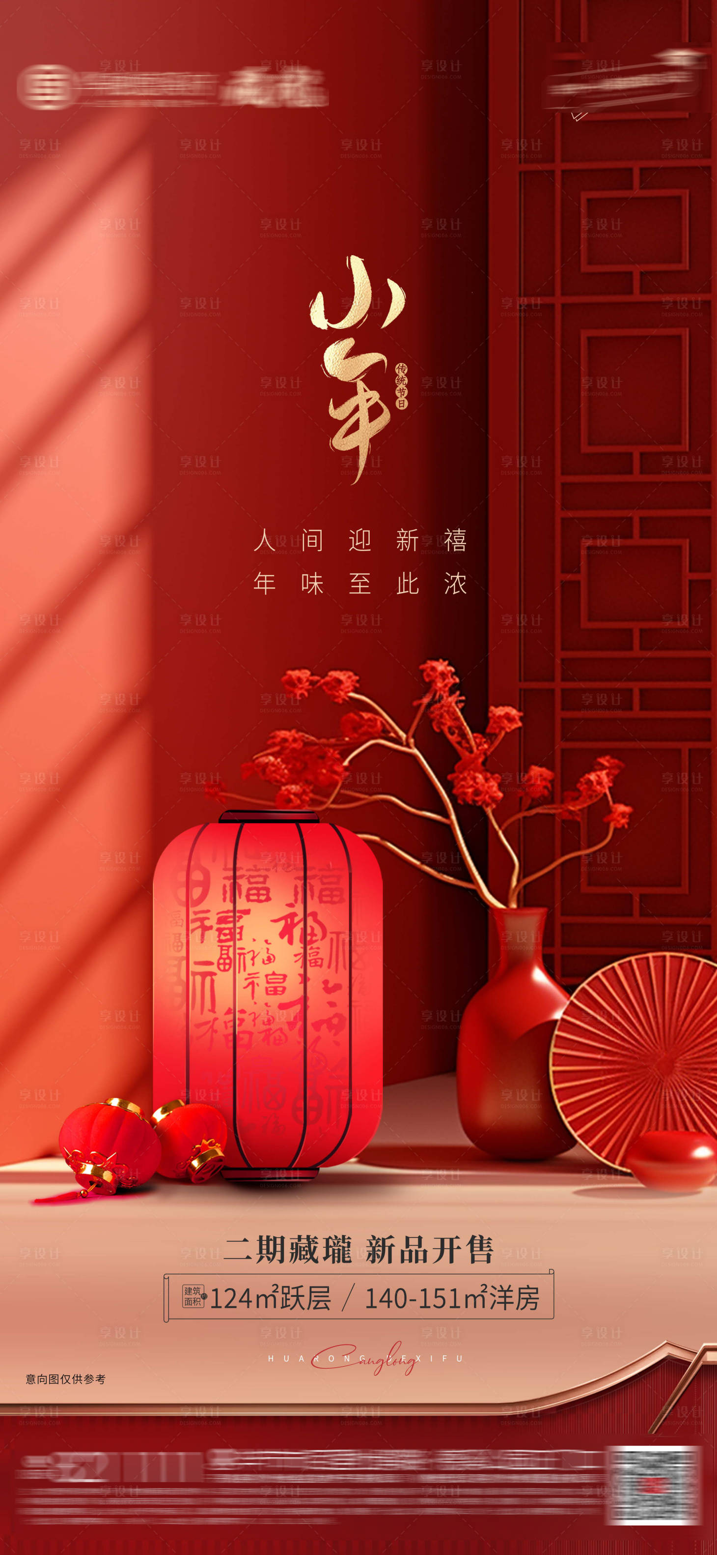 源文件下载【享设计】搜索编号：27280030701123524【房地产广告】