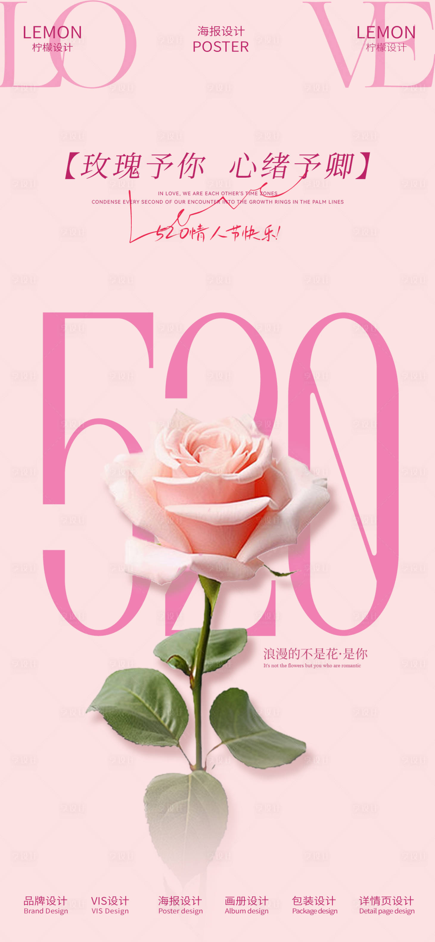 源文件下載【享設計】搜索編號：60960030787076440【520情人節海報】