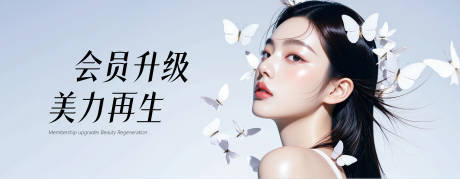 医美会员升级海报