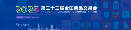 源文件下载【商品交易会活动主画面】编号：94040030868755179