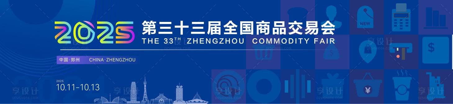 源文件下載【享設計】搜索編號：94040030868755179【商品交易會活動主畫面】