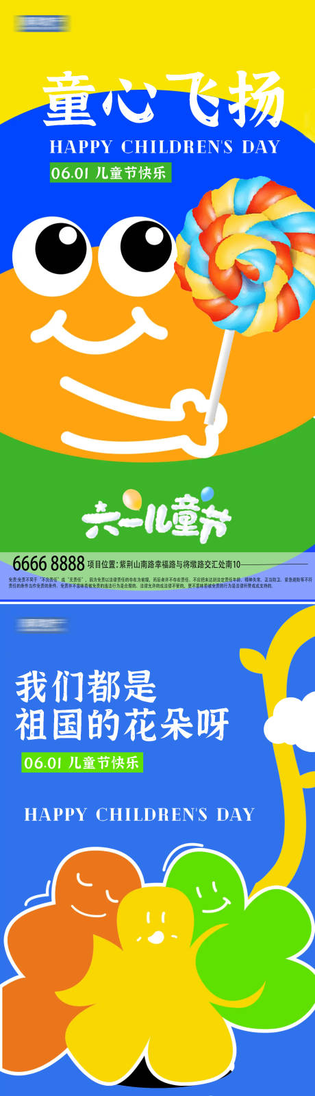 源文件下载【儿童节海报】编号：28150030943412501