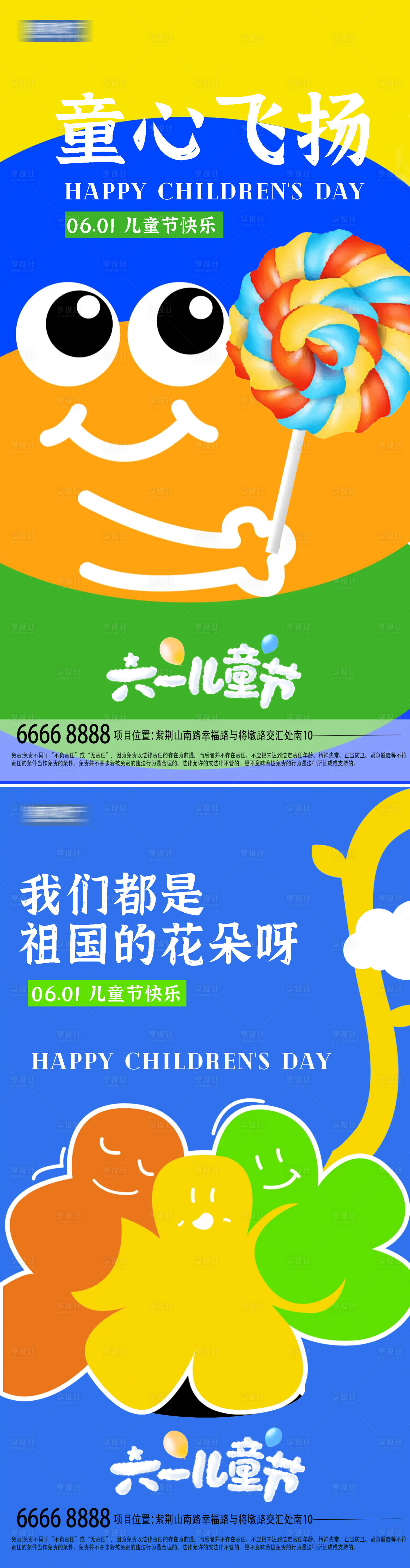 源文件下載【享設計】搜索編號：28150030943412501【兒童節海報】