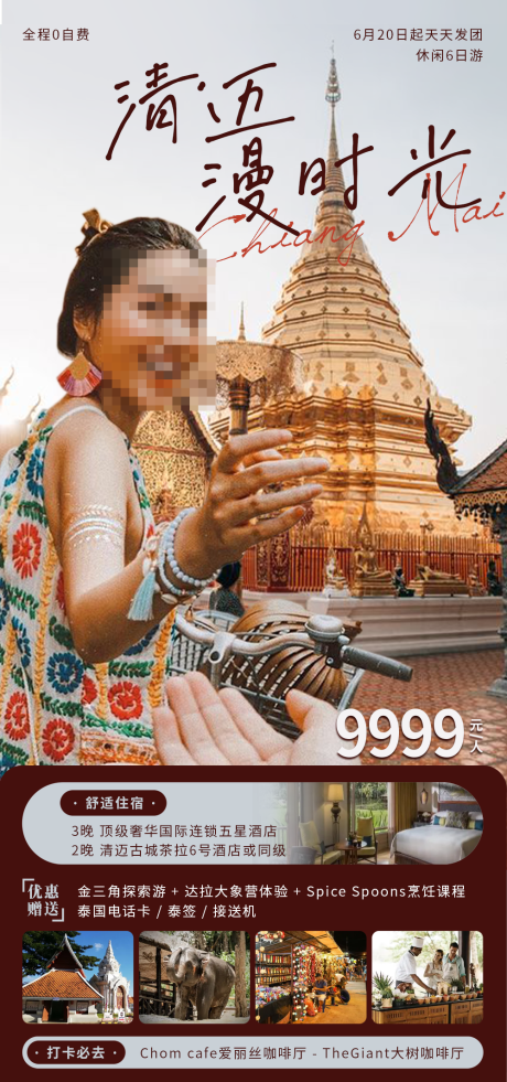 源文件下载【清迈漫时光】编号：56580030911416617