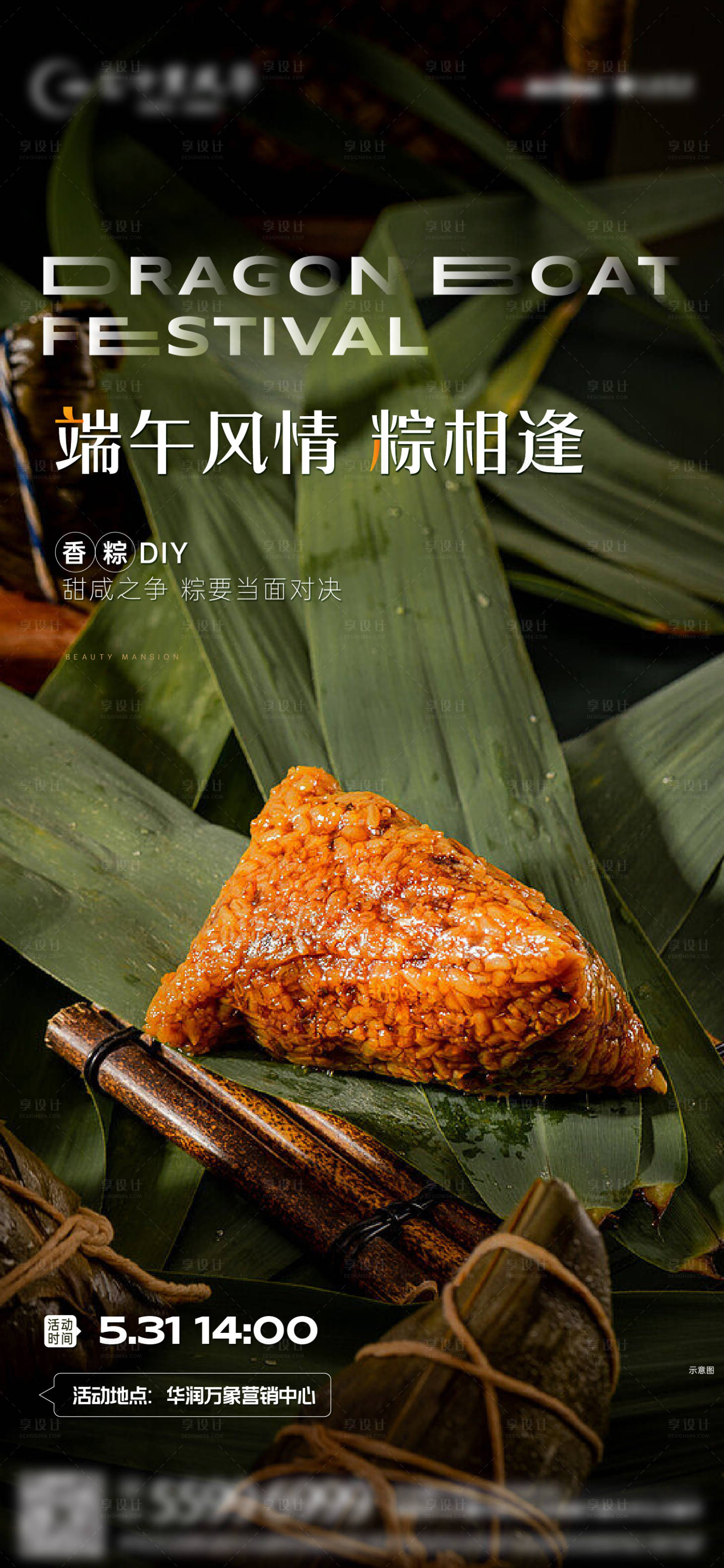 源文件下載【享設計】搜索編號：40720030526318206【粽子節海報】