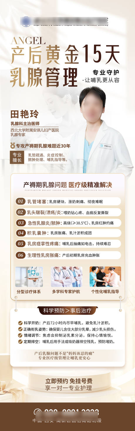源文件下载【享设计】搜索编号：67250031014155334【产康长图】