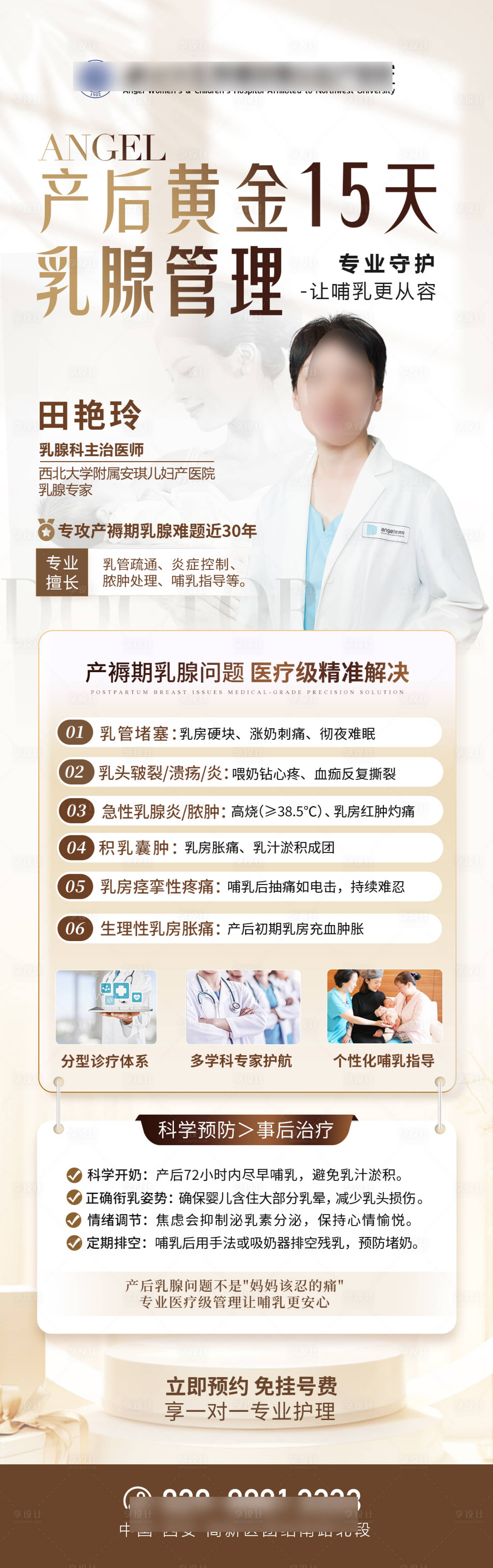 源文件下载【享设计】搜索编号：67250031014155334【产康长图】