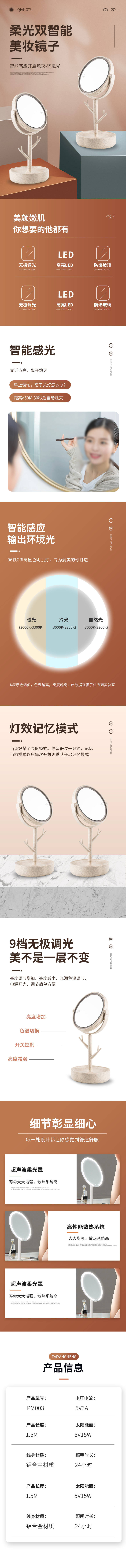源文件下載【享設(shè)計】搜索編號：71330031020495229【美妝化妝鏡子電商詳情頁 】