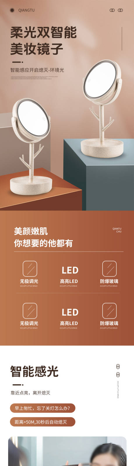 源文件下载【享设计】搜索编号：71330031020495229【美妆化妆镜子电商详情页 】