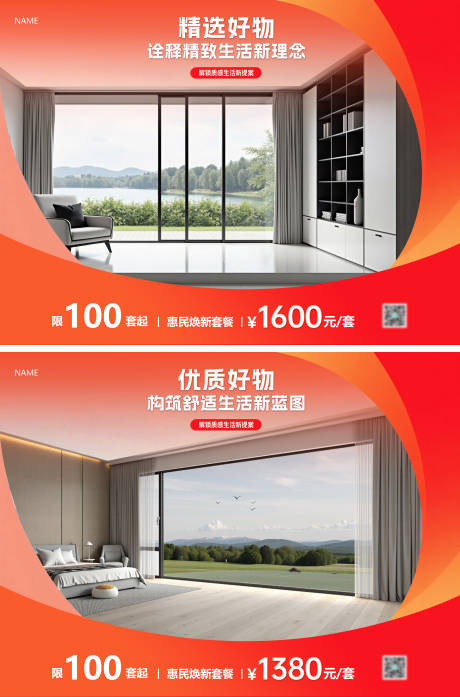 源文件下载【门窗系列海报展板】编号：63480031005489129