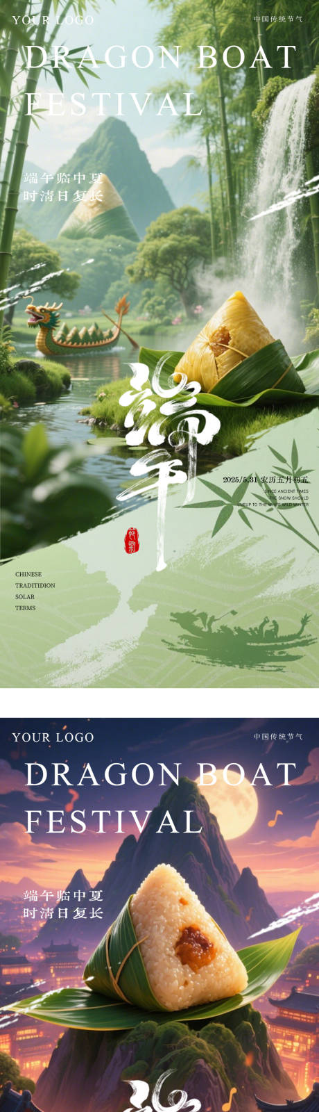 源文件下载【享设计】搜索编号：39470030930964569【端午节海报】