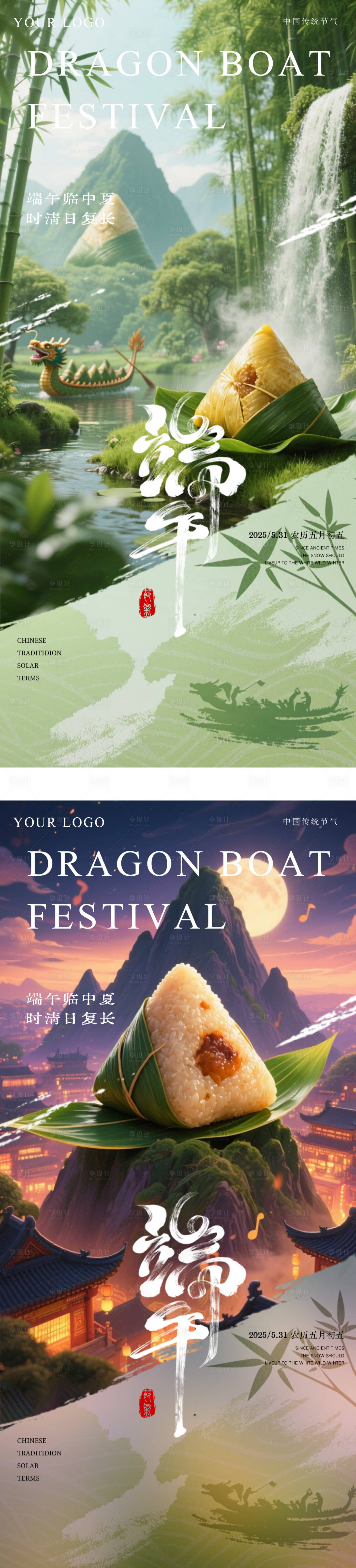 源文件下载【享设计】搜索编号：39470030930964569【端午节海报】