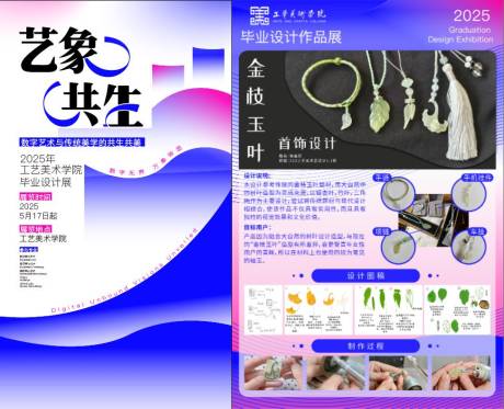 源文件下载【艺术学院毕业设计海报】编号：87300030729491216