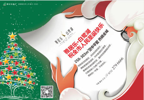 源文件下载【享设计】搜索编号：46070030809687926【圣诞节海报】