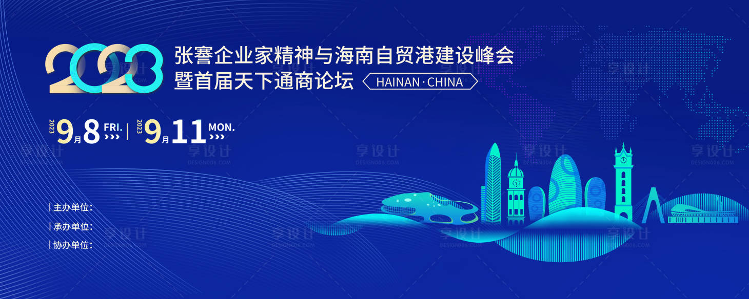 源文件下载【享设计】搜索编号：27380030691327305【商务论坛主视觉背景板】