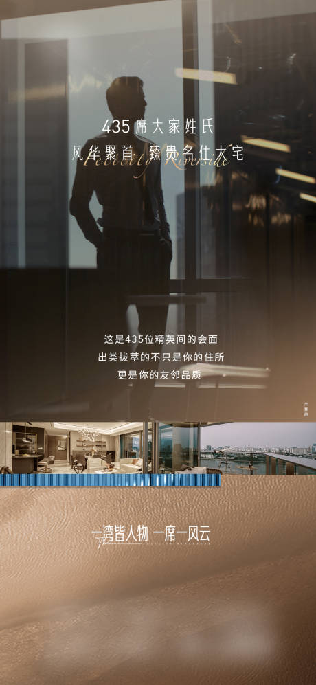 聚首精英友邻海报